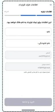 ثبت اطلاعات طرف قرارداد در دجی پی